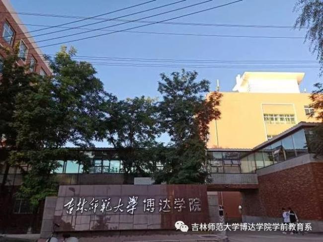 吉林大学博达学院怎么样