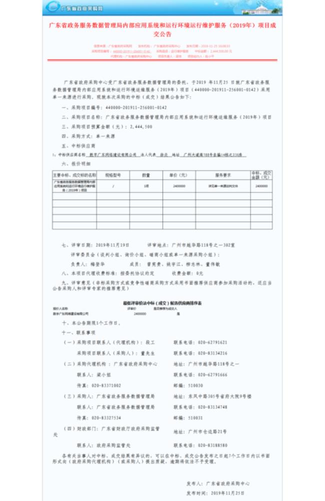 怎么加入广东省采购网