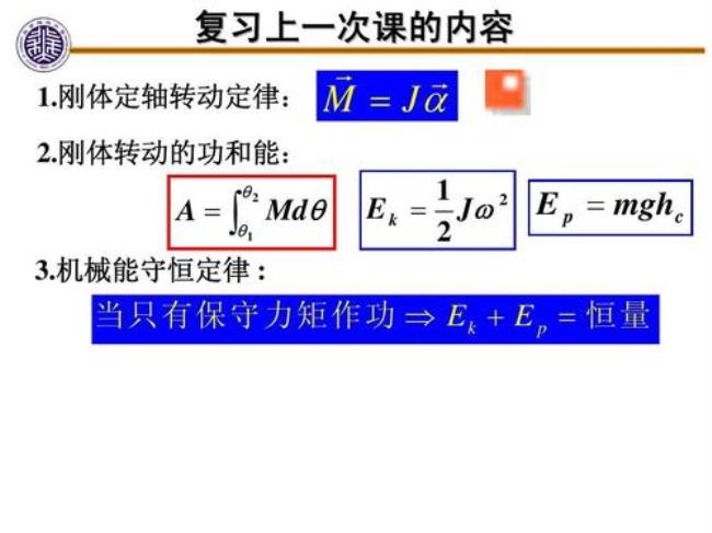 动能与角动能的区别是什么