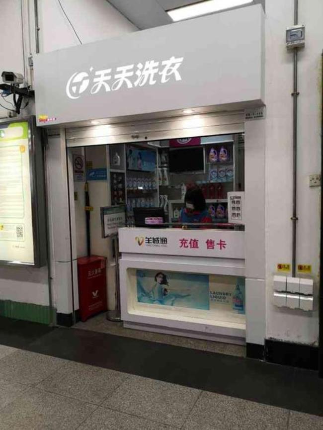 广州哪些地铁站有天天洗衣店