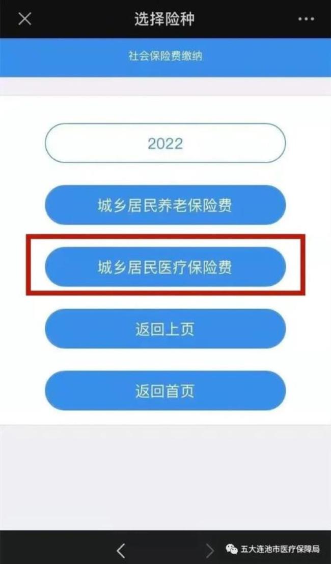 2022年山东城乡居民医保缴费时间