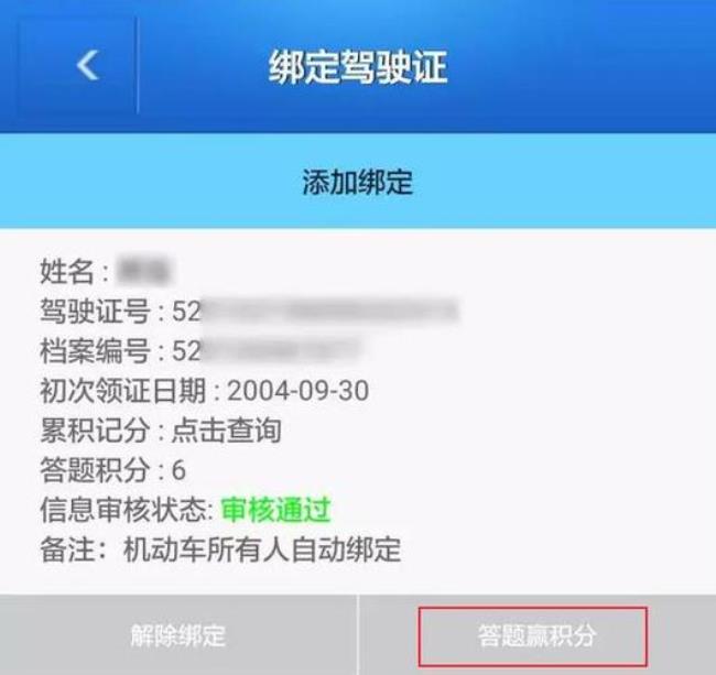 福州交警app处理不了异地违章