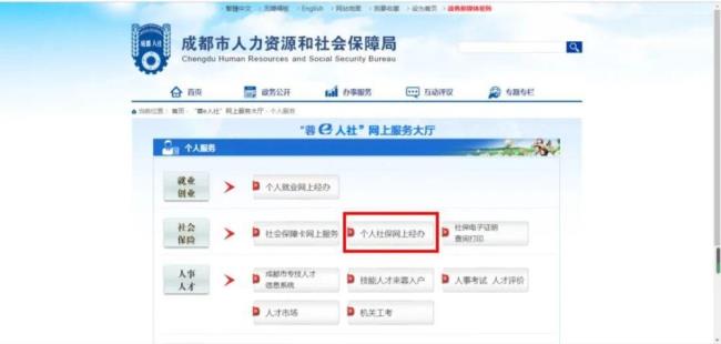 如何在网上办理社保业务