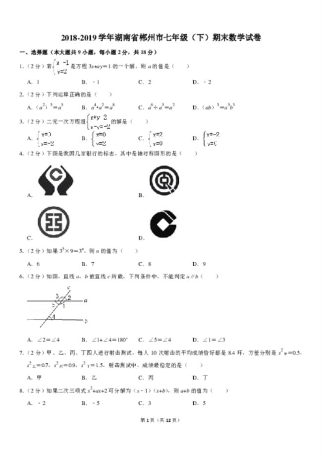 湖南初一数学什么版本