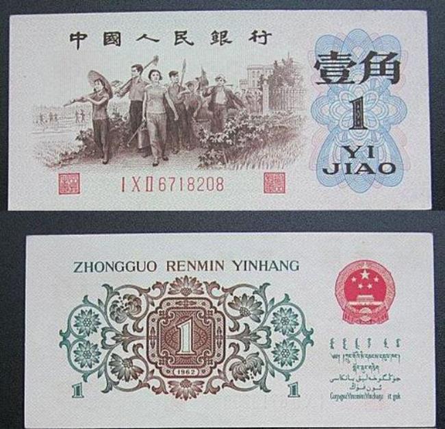 1880年的一毛纸币价值多少