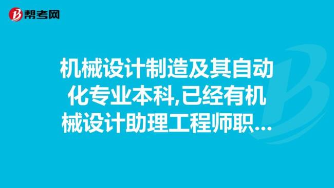 机械设计制造及自动化就业去向