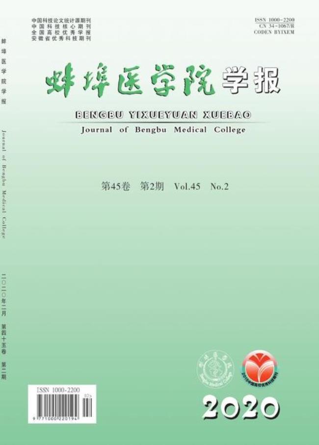 内蒙古医学院学报是核心期刊吗