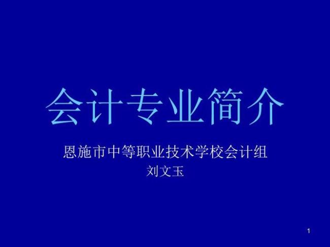 会计专业挣钱多吗