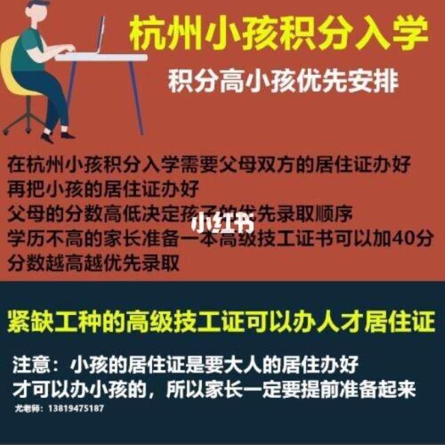 在杭州小孩上学需要什么条件