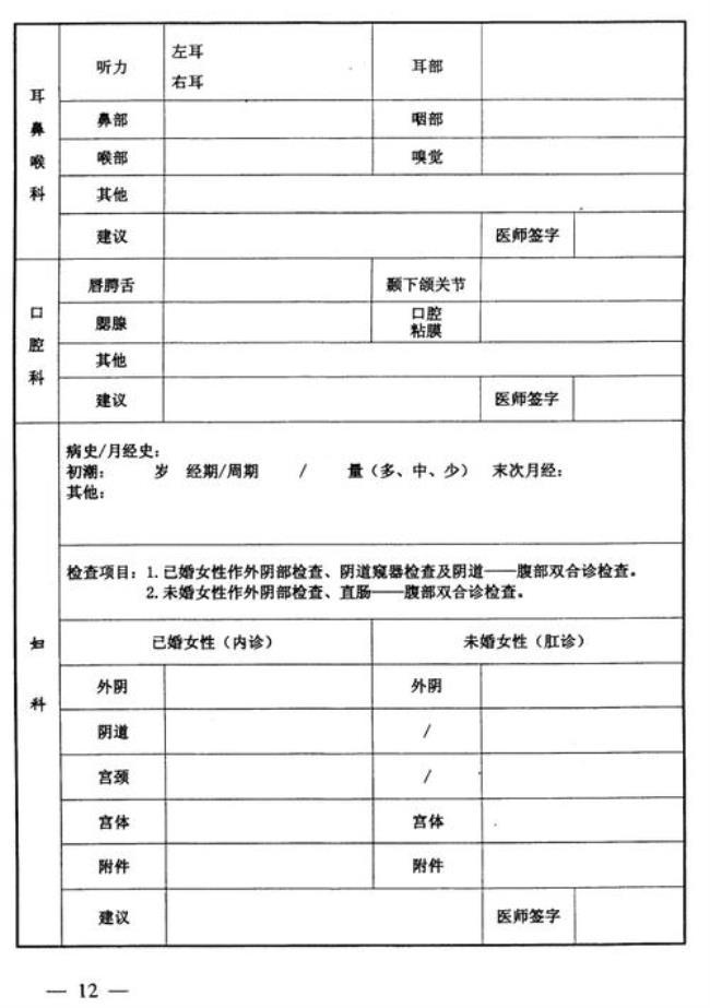 公务员体检项目要多久