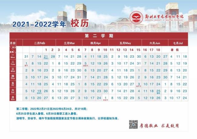 皖西学院2022寒假放假安排