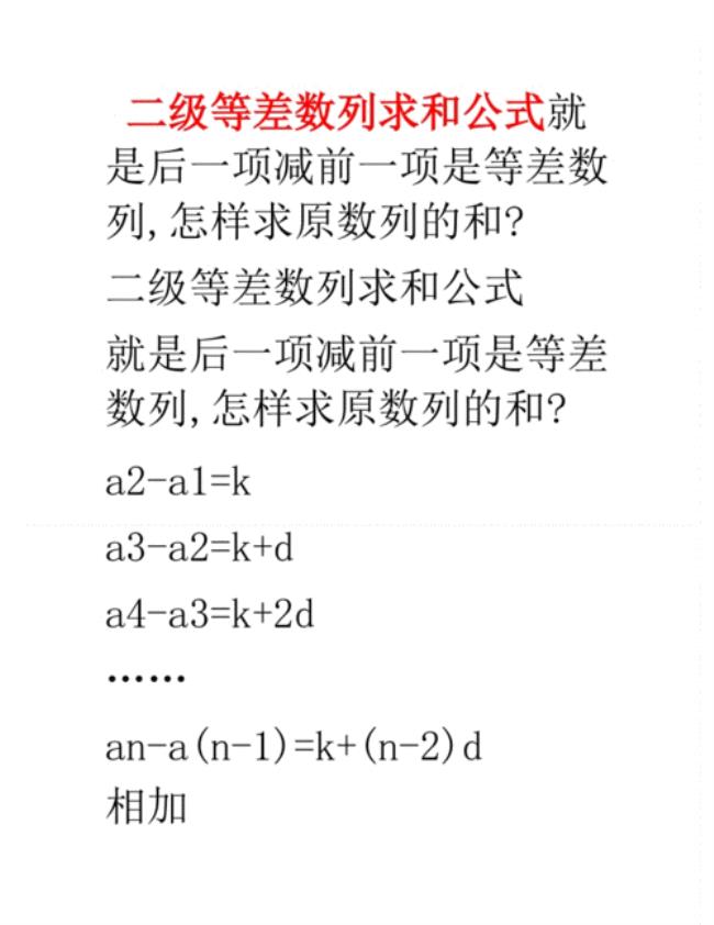 等差数列求和基数公式