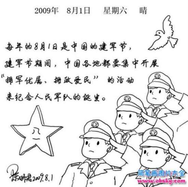 八一共多少笔画