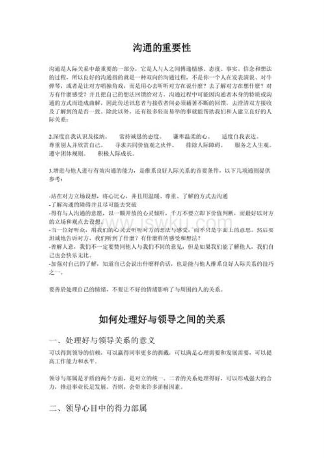 怎样与单位老同志搞好关系