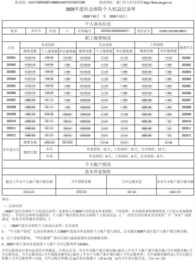 广东省职业年金怎么查