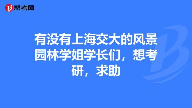 考研去上海交大有多难