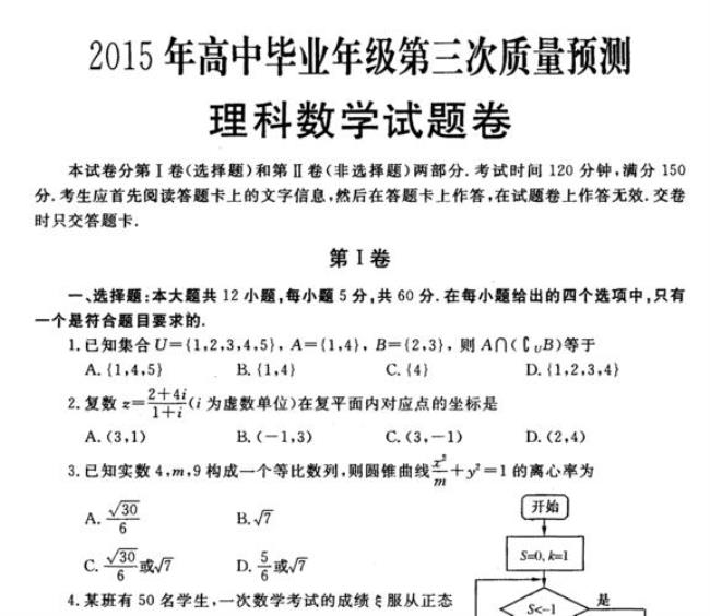 高中有答题卷和试题卷吗