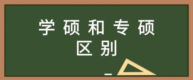 非法学硕士是学硕还是专硕