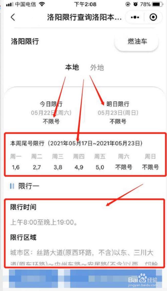 洛阳洛龙区限号吗