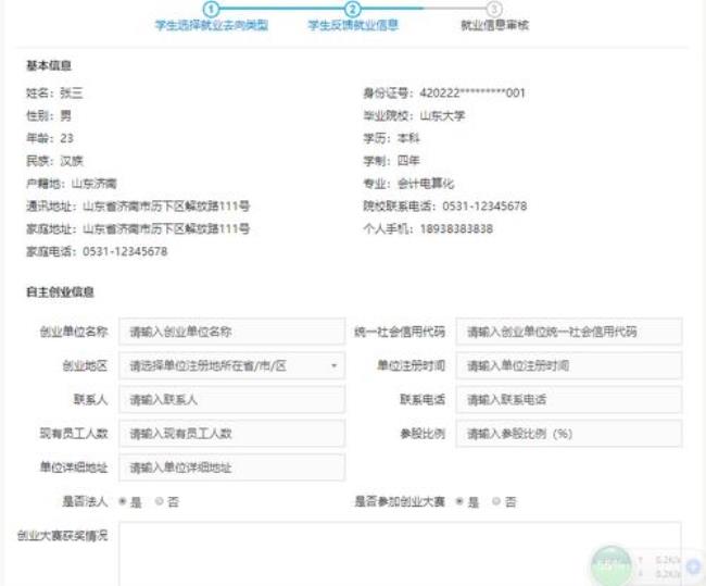 就业信息网上传劳动合同做什么