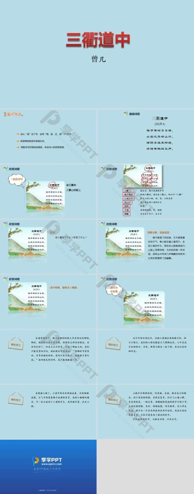 三衡道中的意思