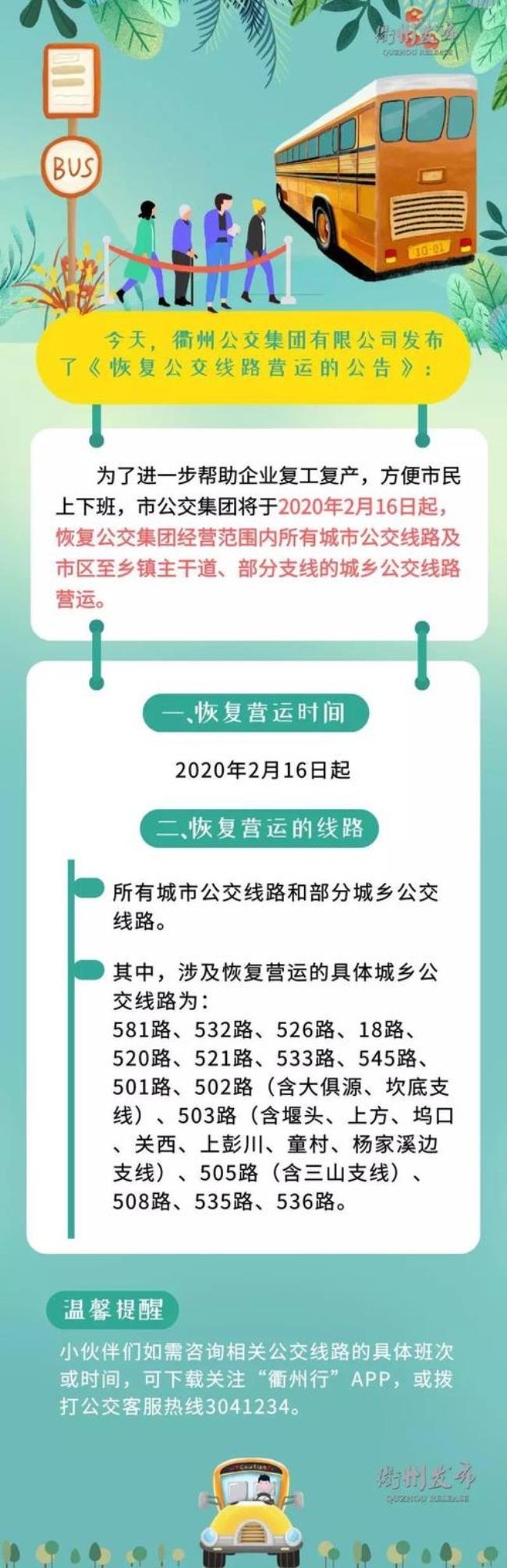 开化到衢州公交多少钱