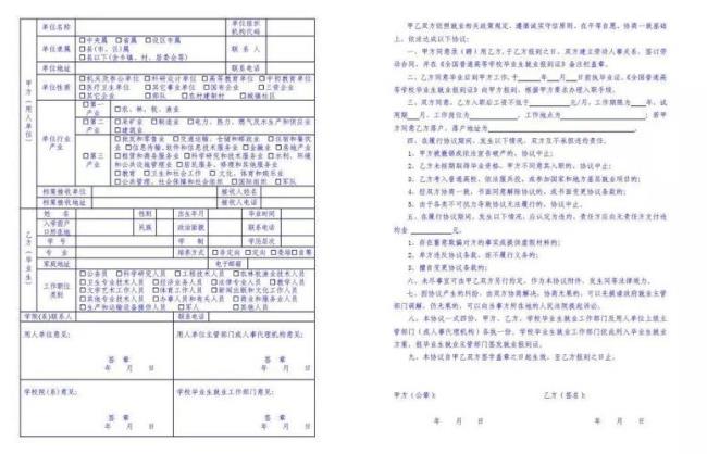 就业协议和合同书区别