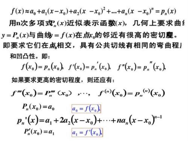 泰勒公式与泰勒中值定理的区别