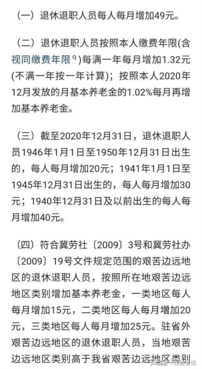 湖北今年退休金补发几个月