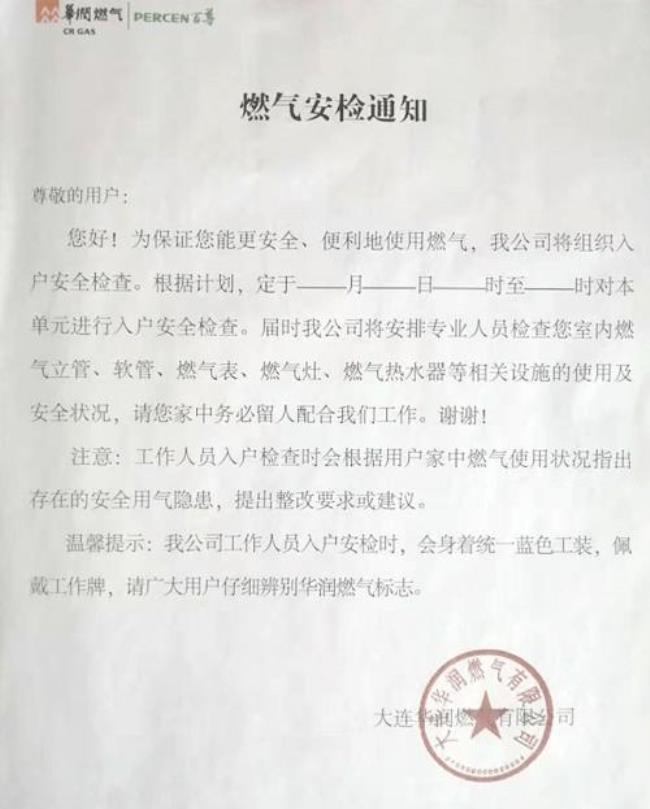 华润燃气编号怎么查