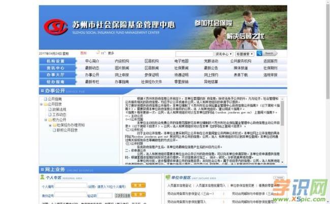 苏州园区社保如何查询