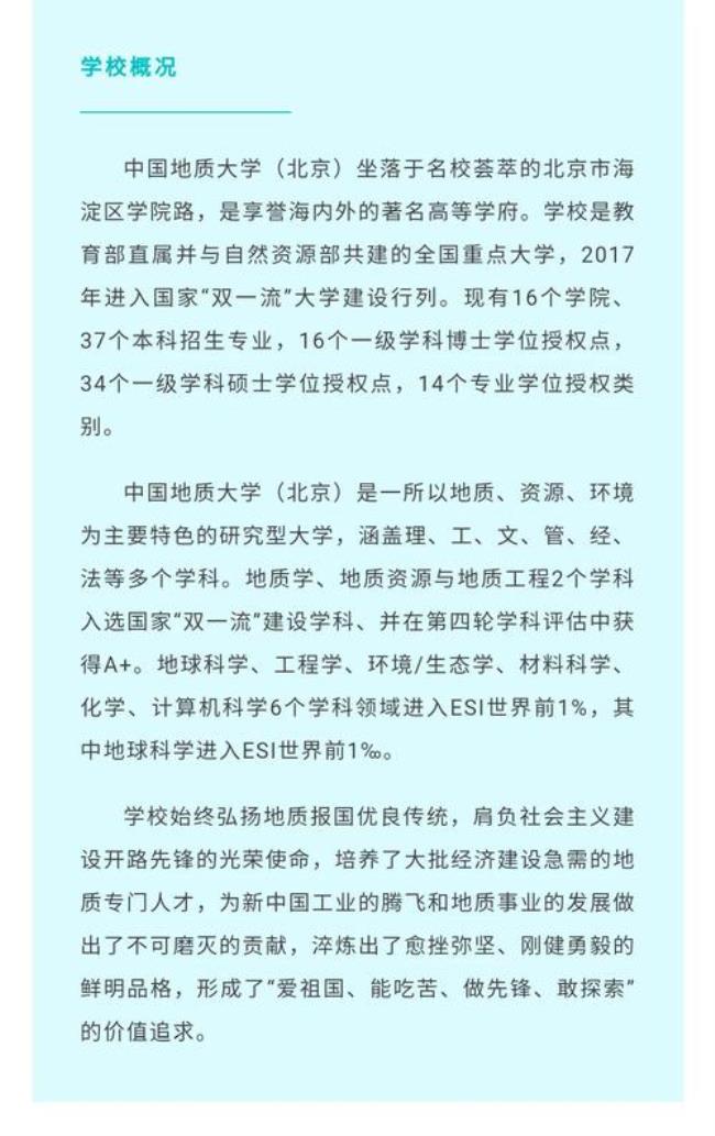 北京地质大学研究生前途如何