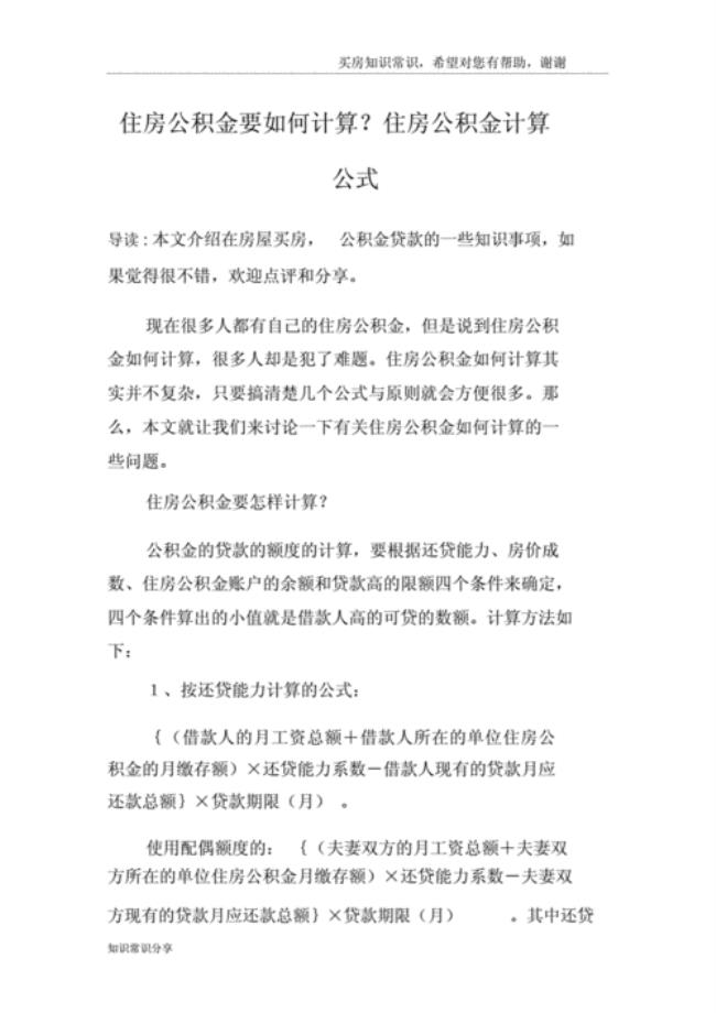 海南公积金计算公式