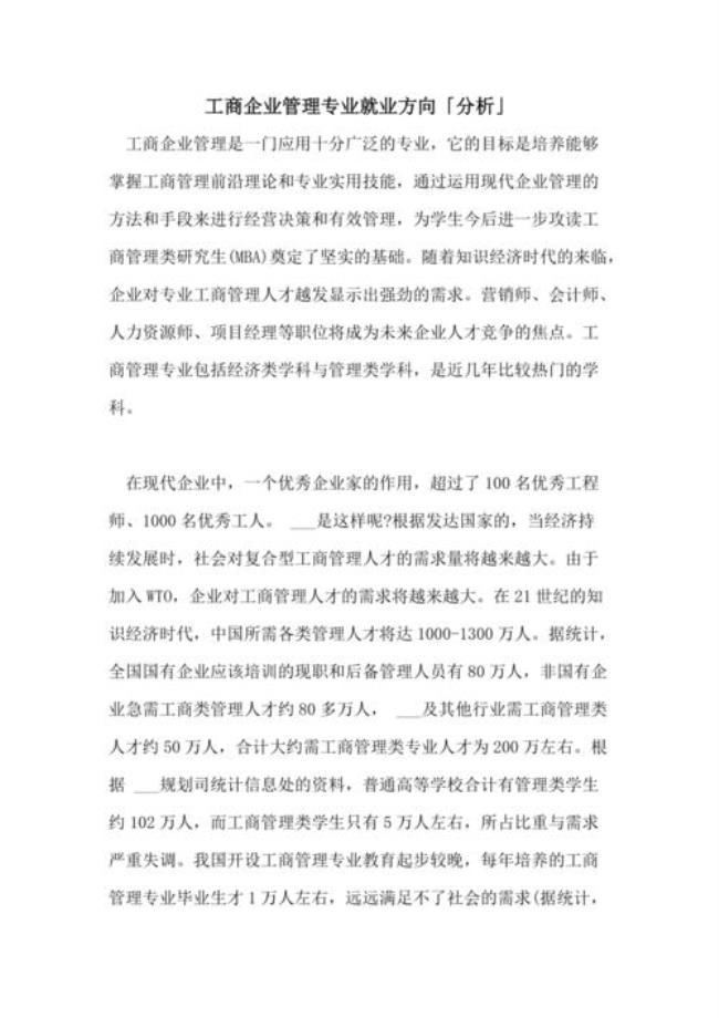 企业管理学包括哪些专业或方向