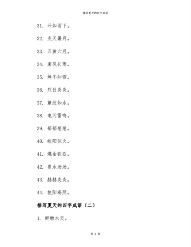 4字成语什么最有意义