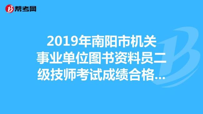 南阳市事业单位有哪些