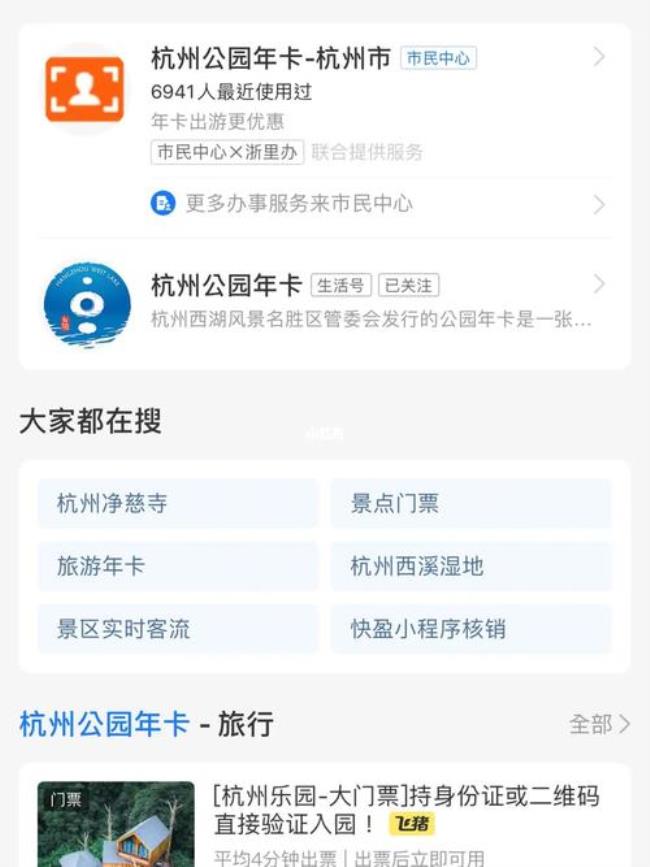 杭州公园卡可以去哪里