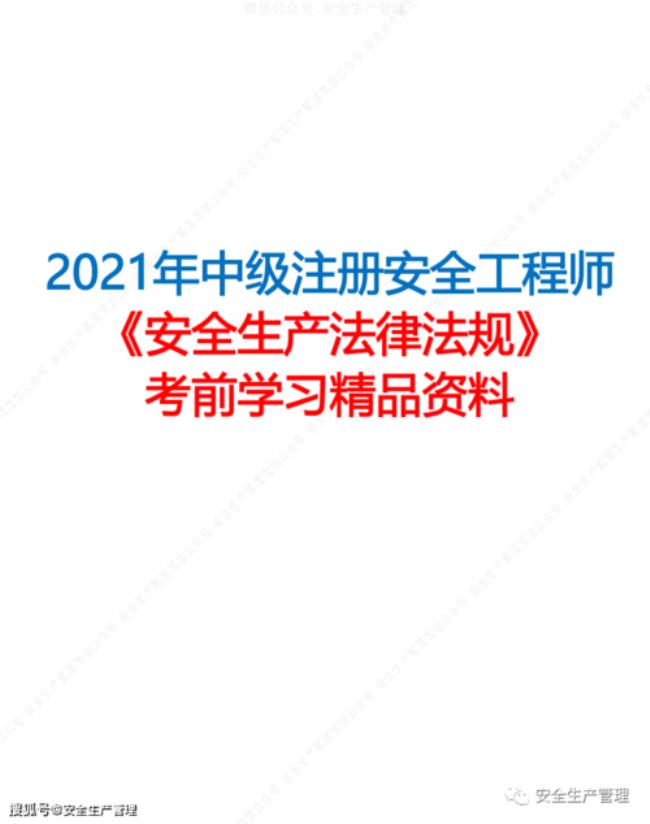 2022年注册安全工程师考几门