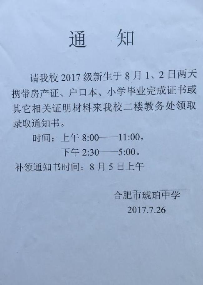 如何查询小升初录取通知书