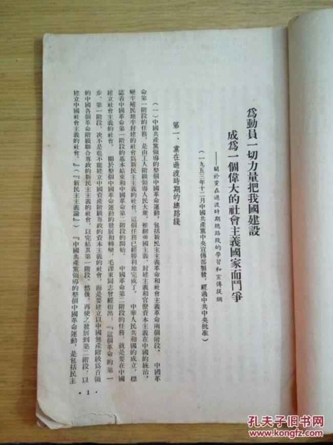 1935年过渡时期总路线什么