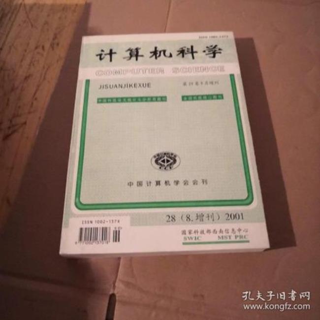 计算机科学期刊好中吗