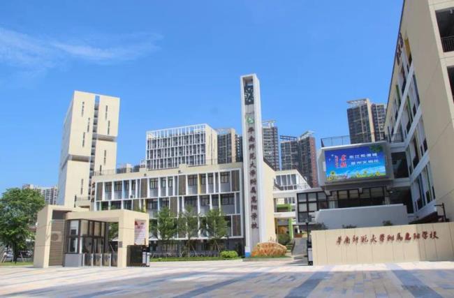 华师附中番禺小学是公立学校吗