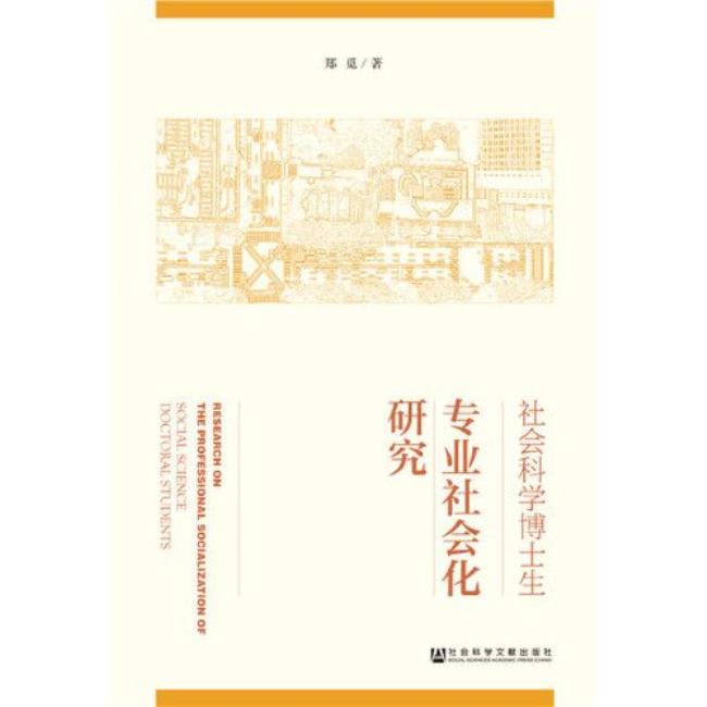 科学社会化和社会科学化的含义