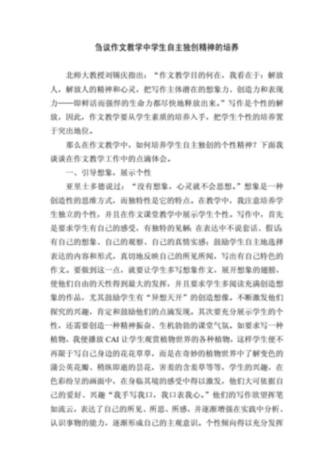 自主精神是什么意思