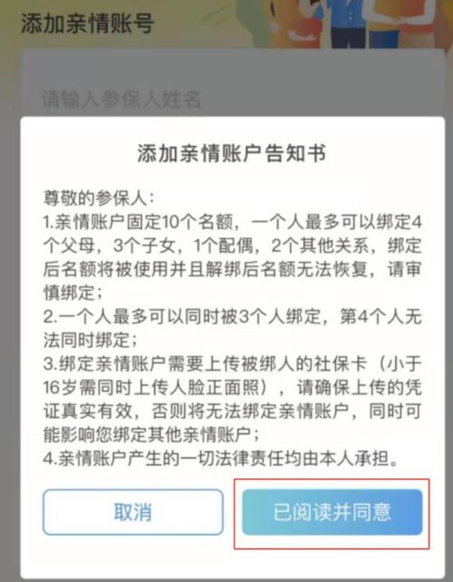 云南人社如何添加社保亲情号