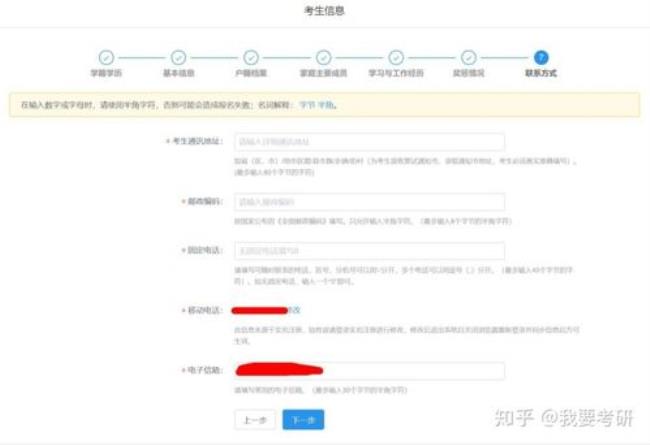考研确认考生信息为什么是空白