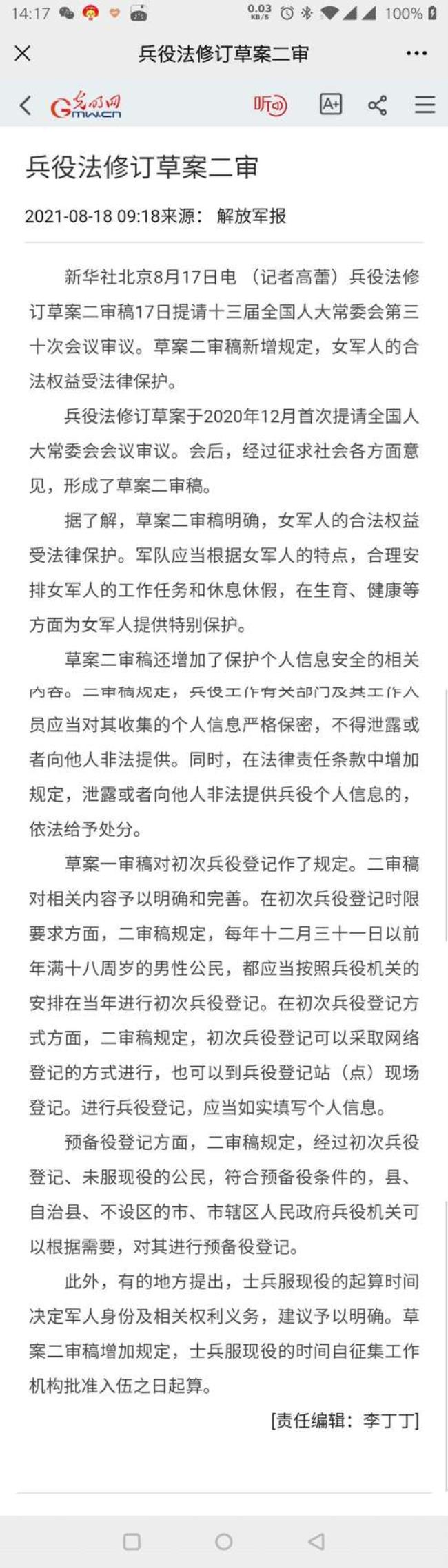 55兵役法的修订说明