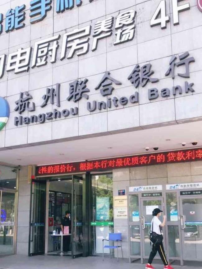 杭州联合银行属于哪类银行