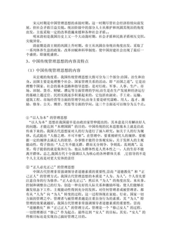 中国传统管理思想有哪些特点