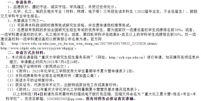 重庆大学夏令营2022报名条件